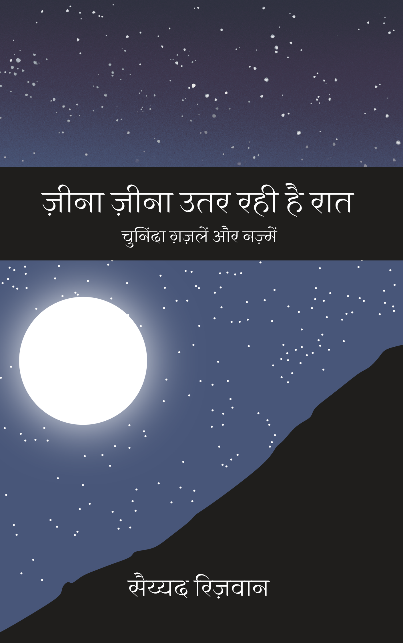 Zeena Zeena Utar Rahi Hai Raat by Syed Rizwan